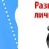 Самодисциплина Развитие личности Вот как добиться ВСЕГО о чем Вы мечтали Советы от Брайана Трейси