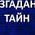 АЙСБЕРГ неразгаданных тайн Часть 27 Everyday Chemistry смерть семьи Джеймисон Стеклянный бред