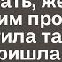 Заметив что муж часто вечером стал куда то исчезать жена решила за ним проследить и заметила