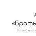 Брать или отдавать Адам Грант Краткое содержание Обзор книги