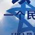 有声书 以色列 一个民族的重生 上半部分 以色列是谁 它从何而来 为什么犹太国将继续存在 且必须继续存在 带字幕 丹尼尔 戈迪斯