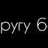 все во круге борятся да не молятся сын бед отца дочь без отца но сломанной фемоли не сломать меня