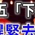 60年難遇 就在明天 農曆十月十五下元節 起床後趕緊去做1件事 再倒霉也能逆天改名 再忙再有錢也要看看 平安是福 風水 運勢 人生感悟 生肖 正能量 佛教 一禪語 禪語佛心