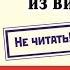 Лабиринт отражений Сергей Лукьяненко Верните меня из виртуала