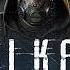 STALKER 2 ВЕСЬ СЮЖЕТ