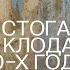 Лекция Ильи Доронченкова Тополя стога соборы Серии Клода Моне 1890 х годов