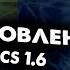 Обновление в CS 1 6 в 2023 году ЗАЧЕМ