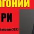 АГОНИЯ Украина и Зеленский 65 день Задумов и Михайлов