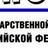 Основы государственной политики РФ в области ядерного сдерживания