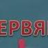 ЛЕГЕНДАРНЫЙ БУЗУЛУКСКИЙ КОЛБАС