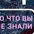 ЛЁД все что вы не знали об этом фильме