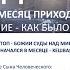 Хешван месяц Мессии Восхищение как были дни Ноя Обычная жизнь до того дня как вошёл Ной в ковчег