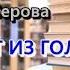 Адвокат из Голливуда Марина Серова Детективный роман