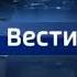 Заставка Вести в 23 00 РОССИЯ 24 2016 2017