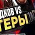 ДИПИНС СМОТРИТ ВОВА СОЛОДКОВ Vs ХЕЙТЕРЫ ХАЙП на БАРАБУЛЬКЕ