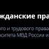 Тема 2 Гражданские правоотношения