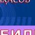 Бұл әнді тыңдай бергің келеді Есет Сәдуақасов Кел билейік 2 әндер жинағы