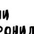 КАК МЫШИ КОТА ХОРОНИЛИ ПОДКАСТ 2 РАСКРАШИВАЮ КОТА И ЧИТАЮ ОТРЫВОК ИЗ СКАЗКИ ЖУКОВСКОГО В А