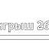 Артур Пирожков какчелентано караоке оригинал