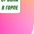 Тантум Верде воспаление рта и десен воспаление горла миндалин после лечения и удаления зубов