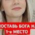 Бог на первом месте