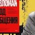 Книга ВЗЛОМАЙ КОД ОБЩЕНИЯ обзор и основные идеи