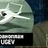 Авианосец США Джеральд Форд против иранского экраноплана UGEV Сравнение от Асланяна АРСЕНАЛ