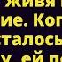 Мать одиночка едва сводила концы с концами живя на одно пособие Истории любви до слез