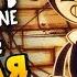 ГЛАВА 2 СТАРАЯ ПЕСНЯ Bendy And The Ink Machine Прохождение 2