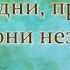 Помню я детства дни пролетели они незаметно КАРАОКЕ Песня о МАМЕ