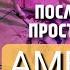 ПОСЛАНИЯ ИЗ ЗАЛОВ АМЕНТИ РАСКРЫТИЕ БОЖЕСТВЕННОЙ ЖЕНСТВЕННОСТИ ТАРОТЕРАПИЯ 2 ВАР