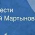 Юрий Сбитнев Охота на лося Страницы повести Читает Андрей Мартынов Передача 2 1979