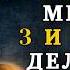 Если Проснулись Между 3 и 5 утра ДЕЛАЙТЕ эти 5 ВАЖНЫХ ВЕЩЕЙ Стоицизм