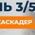 ПРОФИЛЬ 3 5 МУЧЕНИК ЕРЕТИК ДИЗАЙН ЧЕЛОВЕКА