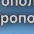 Крым мост Севастополь Симферополь Керчь Таро прогноз