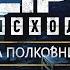 METRO Exodus DLC Два полковника Игрофильм