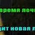 Лилии 3 Александр Айвазов Караоке Баритон