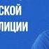 Исторический разворот Знаковые события последних дней Алексей Кузнецов 10 11 24