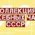 ОТКРОВЕНИЯ ЧАСОВОГО МАСТЕРА ЧАСТЬ 3 УНИКАЛЬНАЯ КОЛЛЕКЦИЯ СЛУЖЕБНЫХ ЧАСОВ СССР