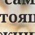 С Днем Рождения мужу от жены