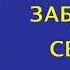 Рафаэль Сабатини Заблудший святой Часть вторая Аудиокнига