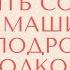 Сбить собаку на машине подробное толкование приметы