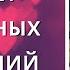 Проблемы в отношениях Какие отношения всегда распадаются
