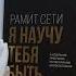 Я научу тебя быть богатым 6 недельная программа по увеличению благосостояния