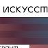 Перестать тревожиться и полюбить Искусственный Интеллект