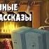 Ночной пир Санты и другие страшные рождественские рассказы Читает Владимир Князев