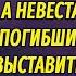 Рискуя своей жизнью миллионер спас мальчика но вскоре к матери ребенка заявилась его невеста и