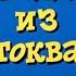 Трое из Простоквашино часть 2 Right Version Gachi Remix