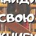 Найди свою книгу 33 выпуск Джеральд Даррелл Моя семья и другие звери
