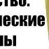 Одиночество Психологические причины